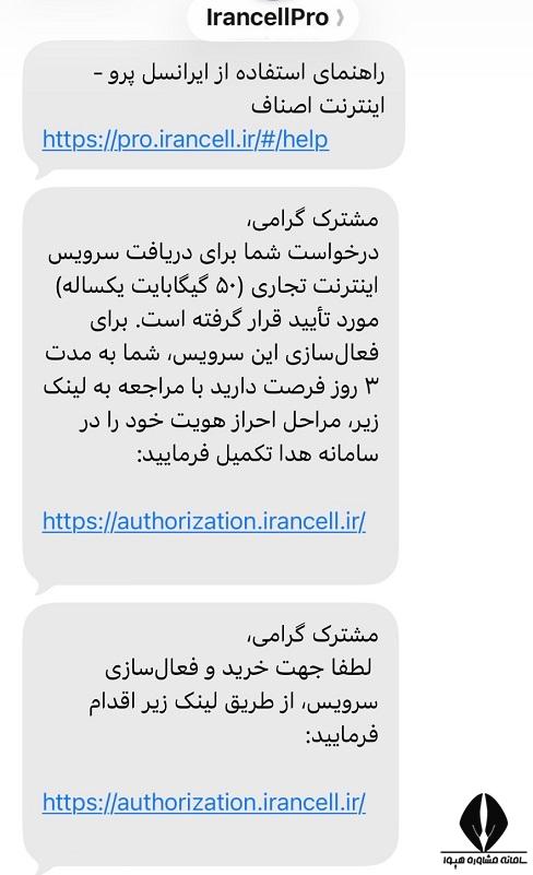 ثبت نام اینترنت پرو ایرانسل